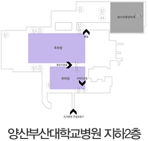 양산부산대학교병원 지하2층